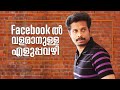 How to Increase Facebook Followers | എങ്ങനെ Followers കൂട്ടാം | Increase Facebook likes Malayalam