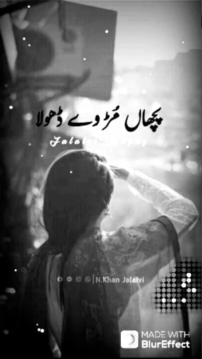 Peechan mur ve dhola