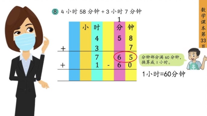 三年级数学时间的乘法 Youtube