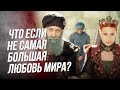 Сойдите с дороги, самая великолепная пара идет