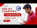 HSC ICT Ch 5 | Programming Language | Part 14 | Alphabet or Not | C Programming