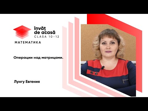 11й класс; Математика; "Операции над матрицами"