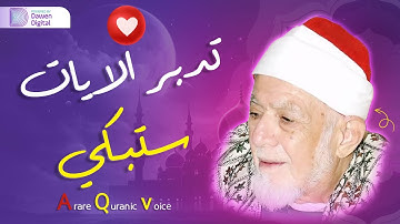 التلاوة التي بحث عنها الكثير من سورة الأنبياء من أجمل ما قرأ الشيخ أحمد محمد عامر - جودة عالية HD