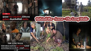 Behind the Scene - ບໍ່ມີວັນຈາກ - The Long Walk [บ่มีวันจาก] [Ep: 03]