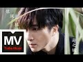 薛之謙 Joker Xue【像風一樣】HD 高清官方完整版 MV