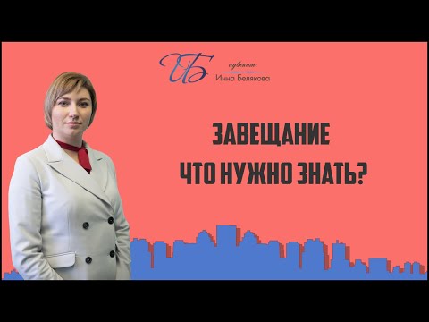 Видео: Вы можете составить завещание от руки?