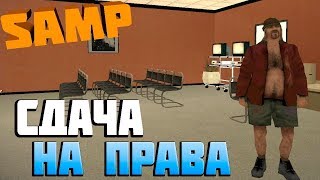 начинаю выживать в Gta Samp № 1   сдал на права !!!!