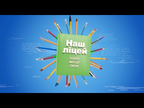 Видео: Кельменецький ліцей - опорний заклад. Привітання учнів 9 - А класу з Днем учителя
