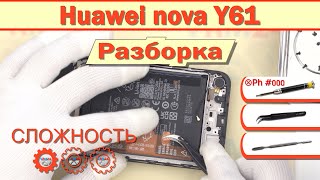 картинка: Как разобрать Huawei nova Y61 EVE-LX9N Разборка в деталях