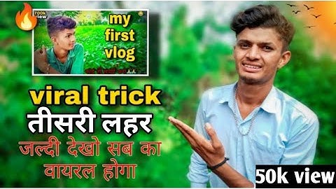 तीसरी लहर 🙏 | my first vlog | 3rd lahar | aryan vlogs