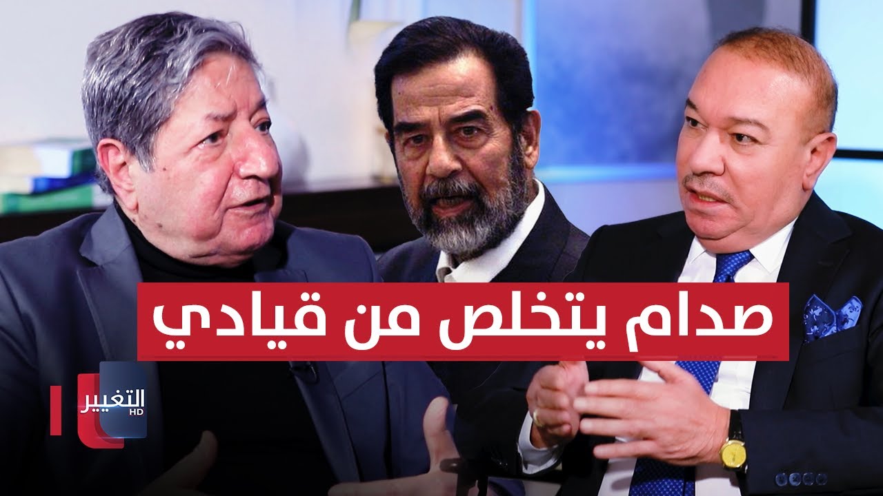 صدام حسين يتخلص من قيادي بعثي بسبب وقوفه بوجهه ، كيف كان مصير السامرائي؟ | أوراق مطوية