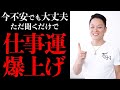 【強化版】努力不要！聞くだけで、仕事運が上がり、仕事がうまくいくエネルギーをガチチャージ