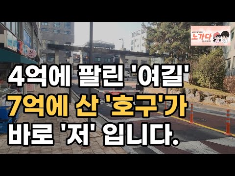 7억에 산 수원역 근처 아파트, 근데 지금은 5억도 아슬아슬 여기 못 판 저는 호구 일까요? 부동산 아파트 이야기 입주권 분양권 노가다 노비 (영상 세류동 수원역센트럴어반시티)