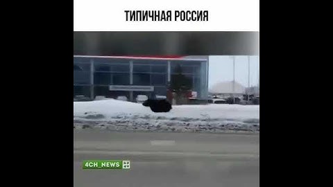 типичная Россия | СМЕШНО ДО СЛЁЗ #shorts