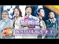 《我想和你唱》第7期 20160618: 杨幂现身示爱周笔畅 老司机费玉清尽显逗比属性 Come Sing with Me EP.7【湖南卫视官方版1080P】