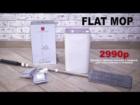 Швабра с ведром, с отжимом, прямоугольная, Mop Швабра с ведром, с отжимом, прямоугольная, Mop