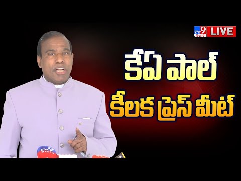 కేఏ పాల్ కీలక ప్రెస్ మీట్ LIVE | KA Paul Press Meet  - TV9 - TV9