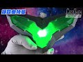 [Quick Showcase] DX Teo Crystar: Ultraman Teo Transformation Device (Source: BiliBili)