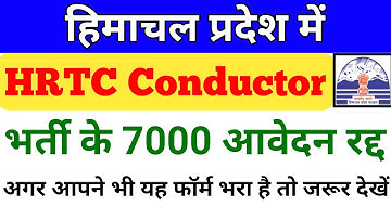 HRTC CONDUCTOR BHARTI 7000 APPLICATION FORM REJECTED | HPPSC NEW NOTIFICATION 2020 | HRTC BHARTI