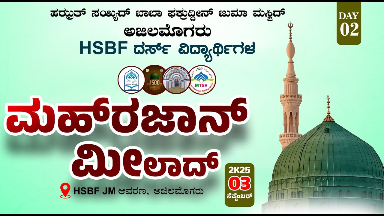AL MURSHID MEHRAJAN MEELAD 2K25 |HSBF DARS STUDENT'S PROGRAM @AJILAMOGARU |DAY-2