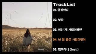 [Full Album] 케이시 (Kassy) - 추(秋)억