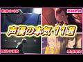 【プロセカ】声優の演技がすごすぎた名シーン11選【ゆっくり実況】