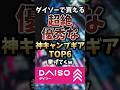 ダイソーで買える超絶優秀な神キャンプギアTOP6 #キャンプギア #キャンプ道具 #おすすめ