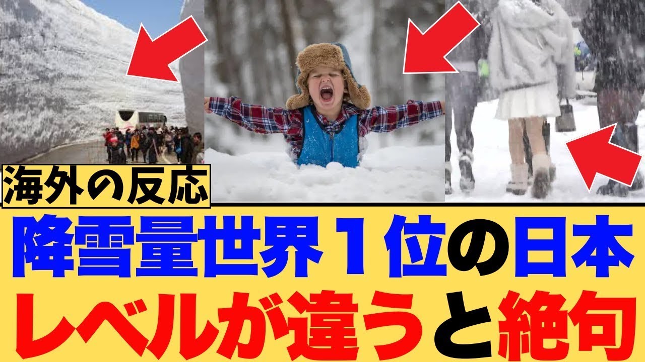 【海外の反応】日本の冬、世界基準だと異常事態だった…！海外が「ファンタスティック！」と大絶賛する豪雪国の日常。ありえない高さの雪の壁に対する海外ニキたちの反応集