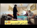 نور مسكينة شحال بكات🥺زكرياء تقلق😂درنا ليهم مقلب و ندمنا🤦🏻‍♀️