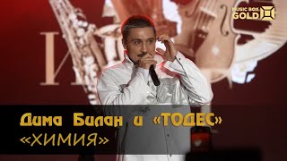 Дима Билан - Химия (Премия «Золотой хит» 2021 телеканала Music Box Gold)