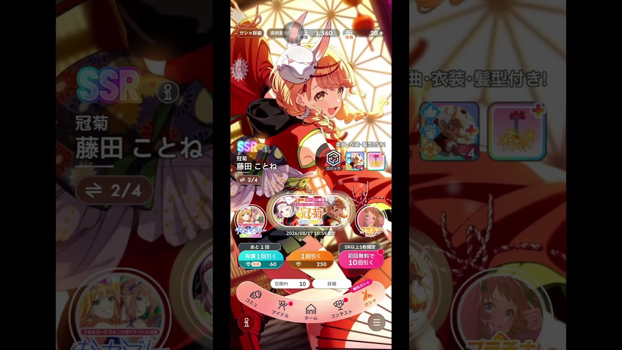 #学園アイドルマスター #学マス 冠菊 #無料10連ガチャ