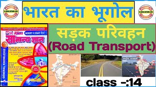 सड़क परिवहन | Road Transport in hindi | sadak parivahan | Puja publication gk book