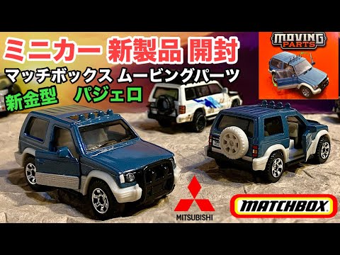 ミニカー Pajero mini New mold! Japanese car! Old car! 