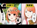 【漫画】男子が不思議に思う女子の行動あるある【マンガ動画】