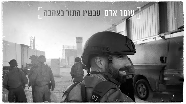 עומר אדם  - עכשיו התור לאהבה (קאבר) (Prod. By Guy Dan)