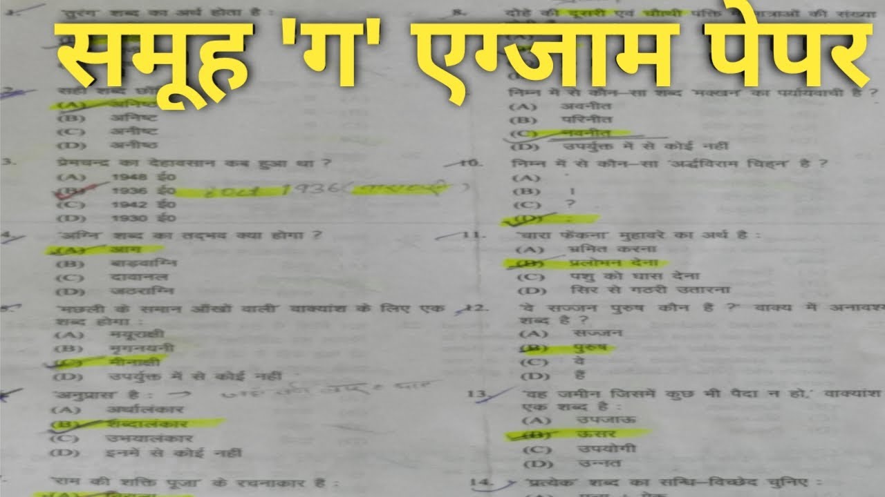 Samuh Question Paper Uttarakhand Group C Exam Paper| samuh G previous year exam paper ...