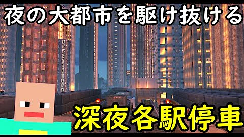 マイクラ 大都会 Mp3