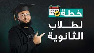 بالثانوي وابغى خطة ايلتس بعيدة المدى