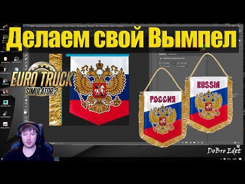 Как самому сделать вымпел