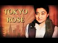 真の東京ローズ 第二次世界大戦のスケープゴートかプロパガンダか 