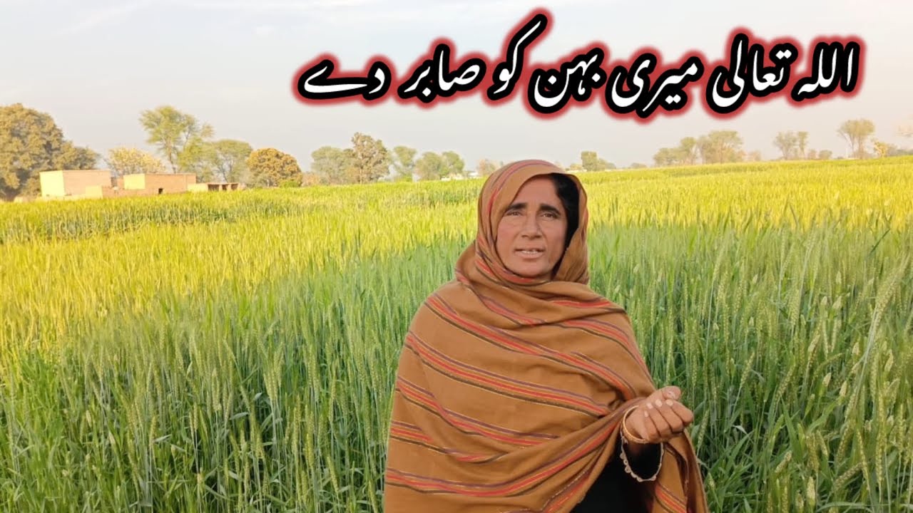 Allah Tala Meri Bahan Ko Sabar Da