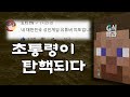 세계최초 마인크래프트 성인게임화: 대한민국 여가부가 해냅니다