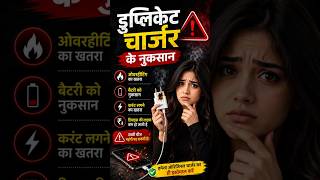 Duplicate Charger Kaise Pahchane? Phone Blast Hone Se Bachao #charger #smartphone #tech #infooceanx