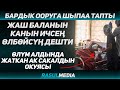 Өлбөй калган ак сакалдын окуясы // Расул медиа / Rasul Media