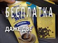 ОБЗОР ДВУХ НОВЫХ БЕСПЛАТОК. ФУДБАНК. БЕСПЛАТКА