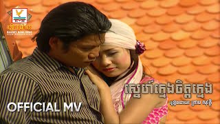 Video-Miniaturansicht von „ស្នេហ៍ក្មេងចិត្តក្មេង | ព្រាប សុវត្ថិ | MV HD - RHM Gallery“