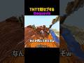TNTで1v3するDaquavis #マイクラ