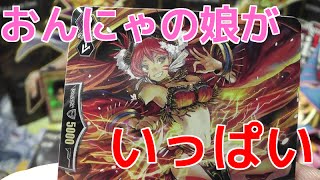 【遊戯王】おにゃの娘いっぱいの提供品が届いたよ【開封】