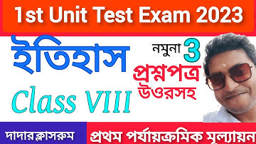 Class 8 History First Unit Test Question Paper 2023/Class 8 1st Unit Test Itihas Suggestion