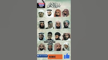 سورة الأعلى_بصوت القارئ (رعد الکردي ،ماهر المعيقلي ،عبدالرحمن السديس ،ياسر الدوسري ،إدريس أبكر،...)